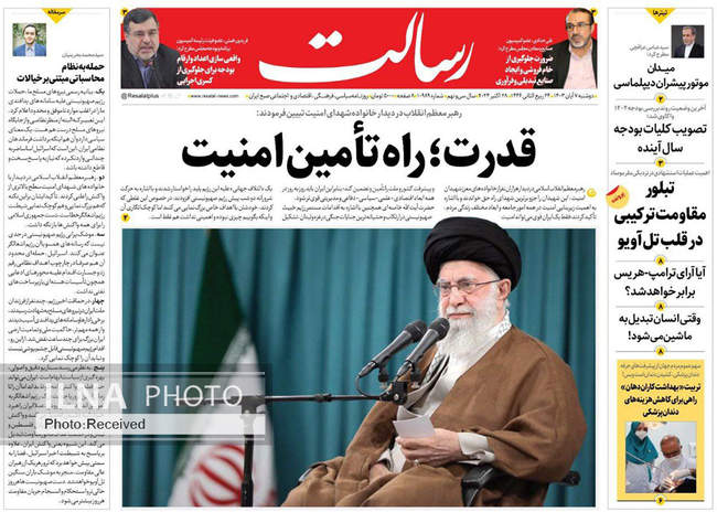 صفحه نخست روزنامه‌های ۷ آبان ۱۴۰۳