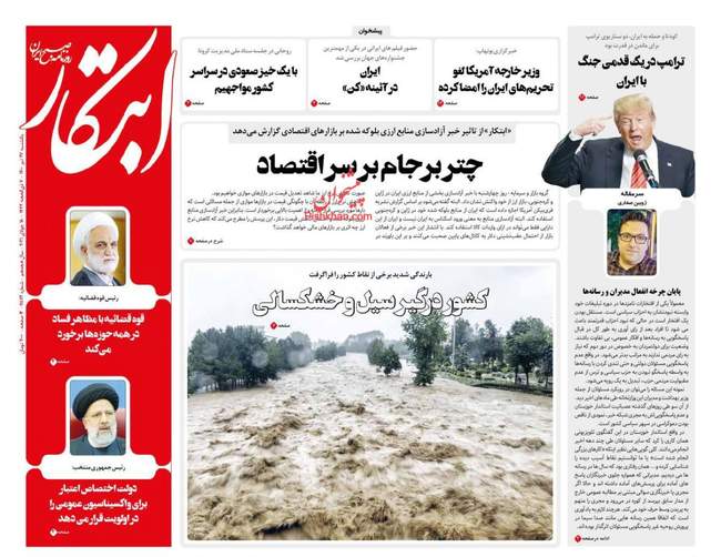 صفحه اول روزنامه ها یکشنبه ۲۷ تیر