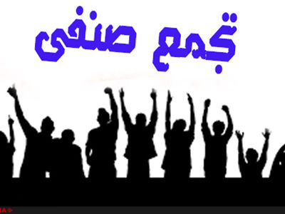 ادامه تجمعات آموزش‌دهندگان نهضت سوادآموزی/ اعتراض مقابل استانداری آذربایجان غربی
