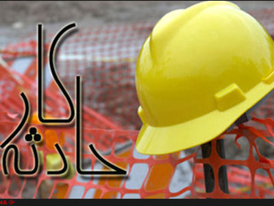 مرگ یک کارگر ساختمانی بر اثر ریزش آوار در بیرجند