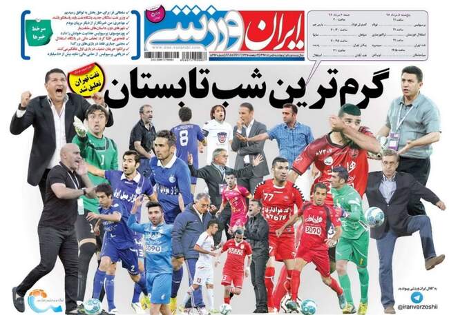 صفحه اول روزنامه ها پنجشنبه  ۵ مرداد