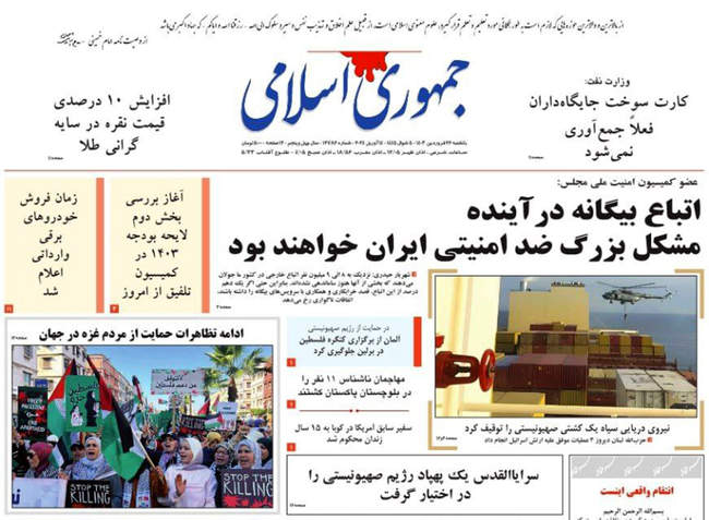 صفحه نخست روزنامه‌های یکشنبه ۲۶ فروردین ۱۴۰۳