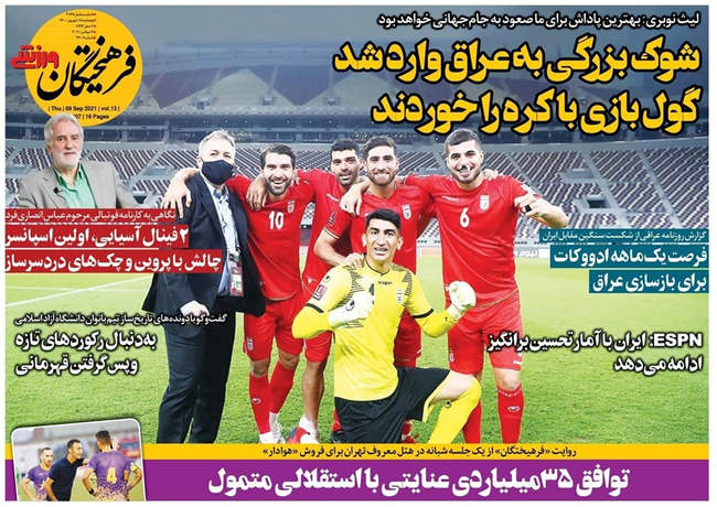 صفحه اول روزنامه ها پنجشنبه ۱۸ شهریور