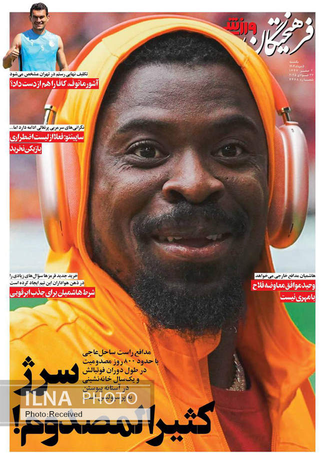 صفحه نخست روزنامه‌های یک‌شنبه ۵ مرداد ۱۴۰۴