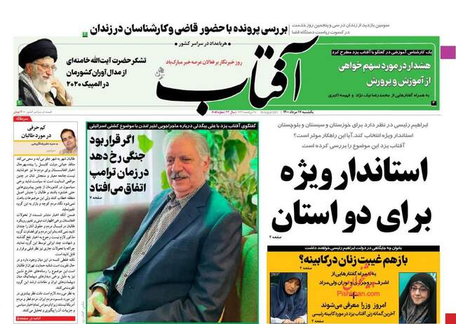 صفحه اول روزنامه ها یکشنبه ۱۷ مرداد