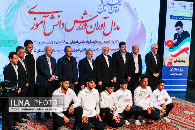 آیین تجلیل از مدال‌ آوران ورزشی دانش آموزی