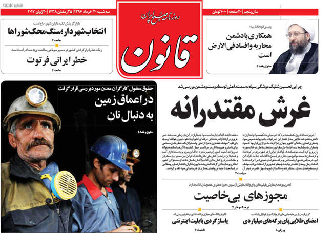 صفحه اول روزنامه ها  سه شنبه 30 خرداد