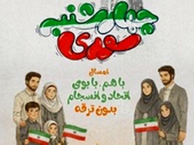 راه‌اندازی پویش «چهارشنبه‌سوری؛ باهم با بوی اتحاد و انسجام» در تبریز