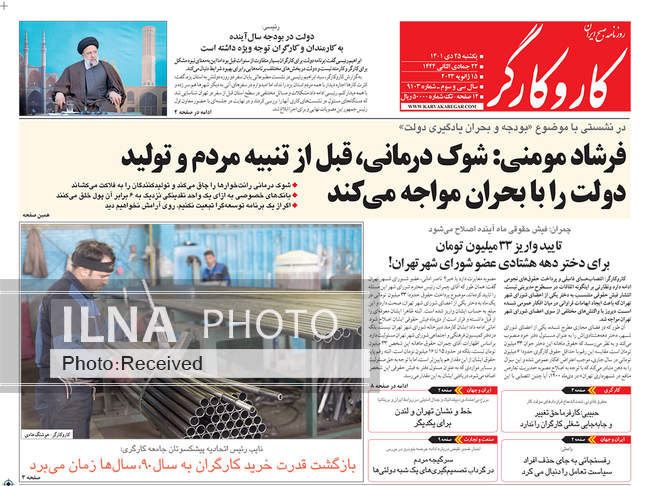 صفحه اول روزنامه ها یکشنبه ۲۵ دی