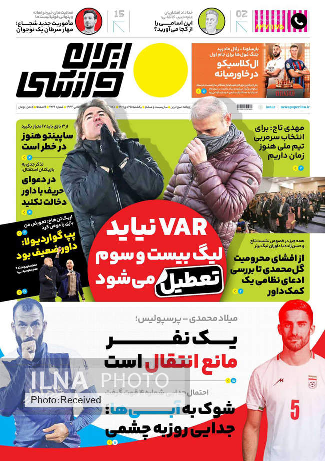 صفحه اول روزنامه ها یکشنبه ۲۵ دی