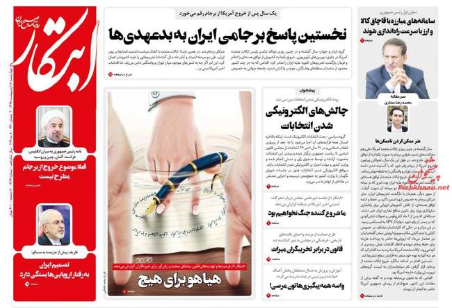 صفحه اول روزنامه ها چهارشنبه ۱۸ اردیبهشت