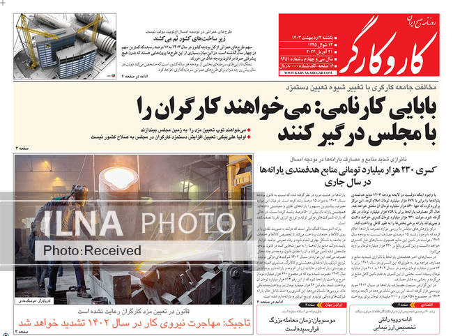 صفحه نخست روزنامه‌های ۲ اردیبهشت ۱۴۰۳