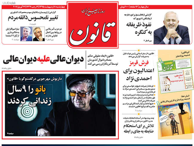 صفحه اول روزنامه ها چهار شنبه 8 اردیبهشت