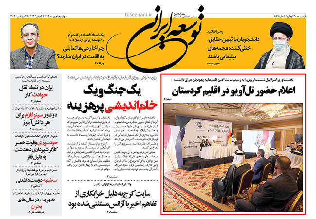 صفحه اول روزنامه ها سه‌شنبه ۶ مهر