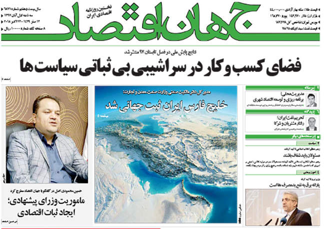  صفحه اول روزنامه ها سه‌شنبه ۱ آبان