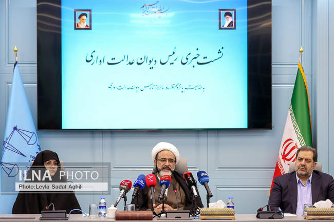 نشست خبری رئیس دیوان عدالت اداری