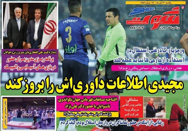 صفحه اول روزنامه ها یکشنبه ۳۰ آبان