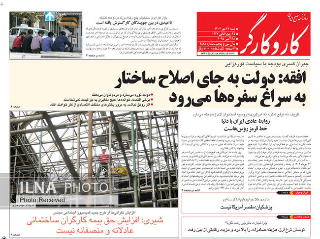 صفحه نخست روزنامه‌های ‌شنبه ۲۶ مهر ۱۴۰۴