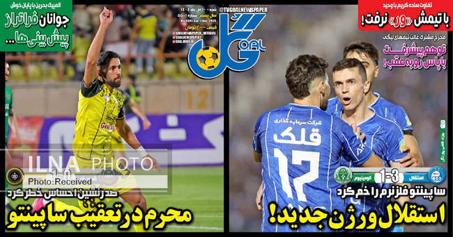 صفحه نخست روزنامه‌های ‌شنبه ۱۰ آبان ۱۴۰۴