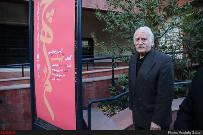 آیین رونمایی از کتاب "چهلم"
