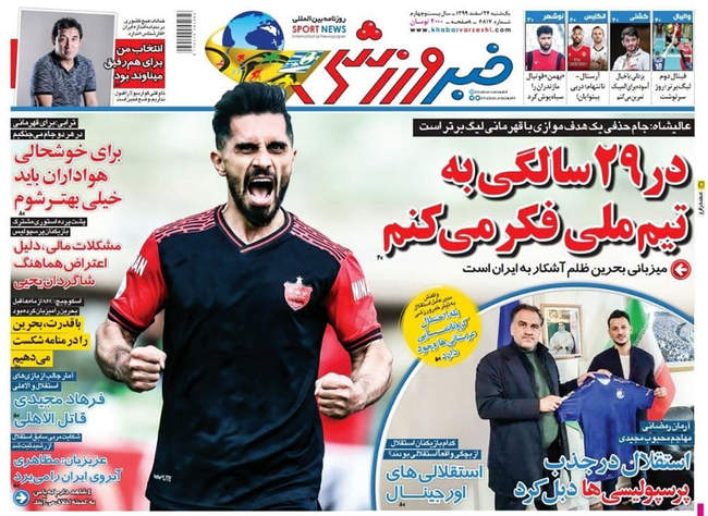 صفحه اول روزنامه ها یکشنبه ۲۴ اسفند