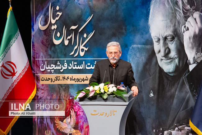 مراسم بزرگداشت زنده‌ یاد محمود فرشچیان