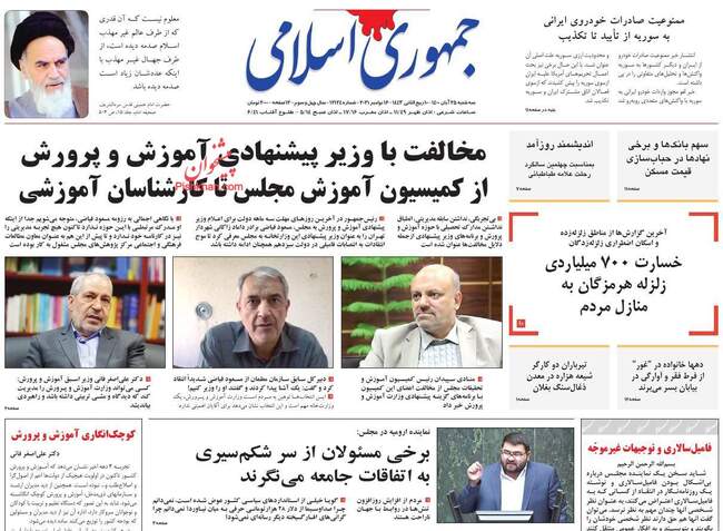 صفحه اول روزنامه ها سه‌شنبه ۲۵ آبان