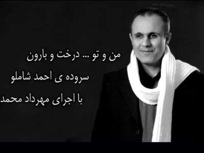 من و تو، درخت و بارون … با اجرای مهرداد محمدپور+فیلم