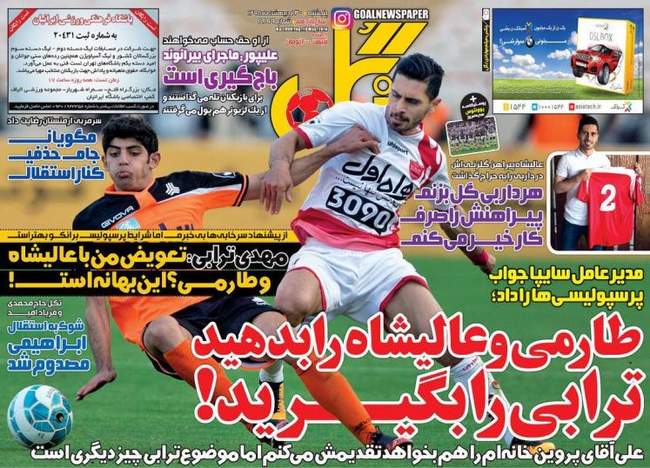 صفحه اول روزنامه ها پنجشنبه 30 اردیبهشت