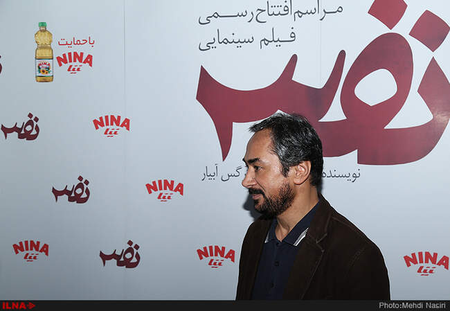 مراسم اکران خصوصی فیلم نفس به کارگردانی نرگس آبیار
