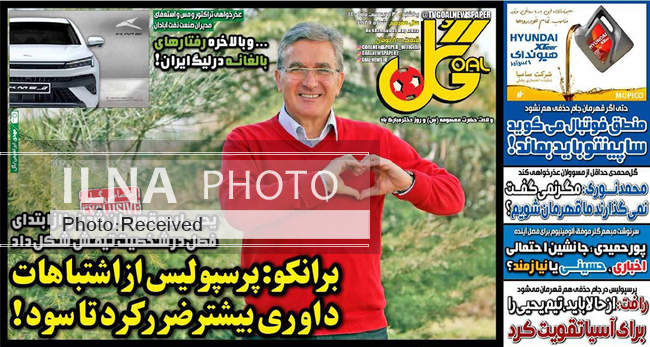 صفحه اول روزنامه ها یکشنبه ۳۱ اردیبهشت