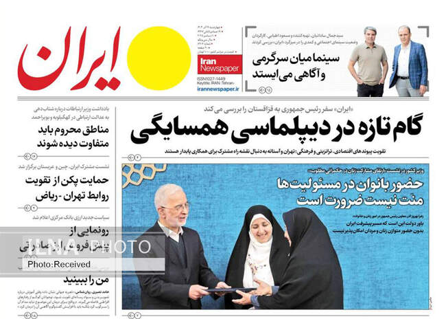 صفحه نخست روزنامه‌های چهار‌شنبه ۱۹ آذر ۱۴۰۴