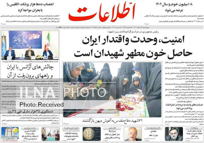 صفحه اول روزنامه ها چهارشنبه ۲۴ اسفند