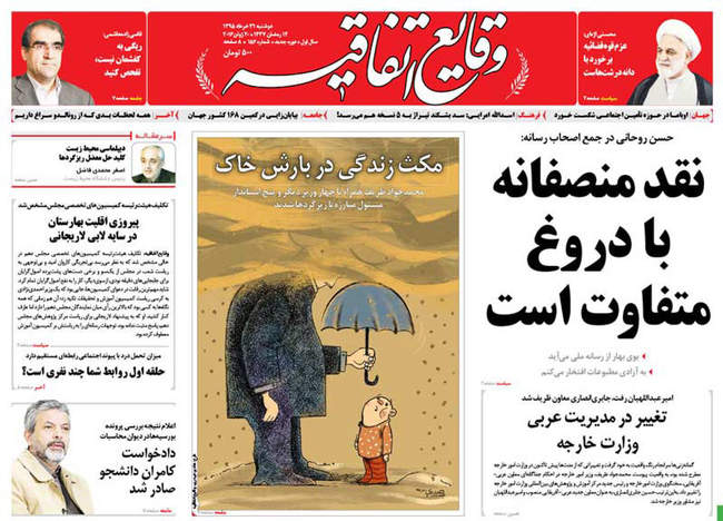 صفحه اول روزنامه ها دوشنبه 31 خرداد