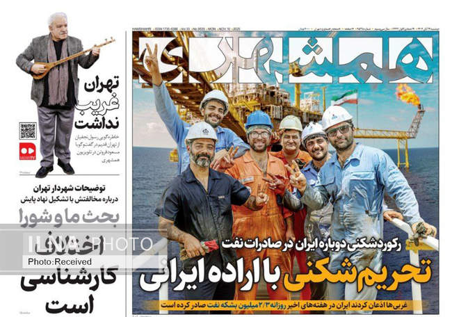 صفحه نخست روزنامه‌های دوشنبه ۱۹ آبان ۱۴۰۴