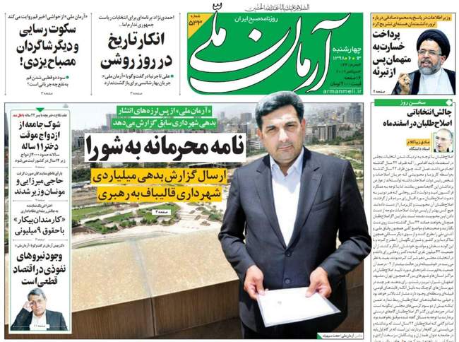 صفحه اول روزنامه ها چهارشنبه ۱۳ شهریور