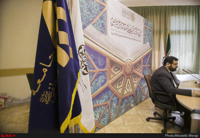 نشست خبری اولین دوره مسابقات بین المللی قرآن کریم طلاب حوزه های علمیه جهان اسلام