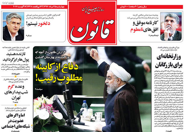 صفحه اول روزنامه ها چهارشنبه 25 مرداد