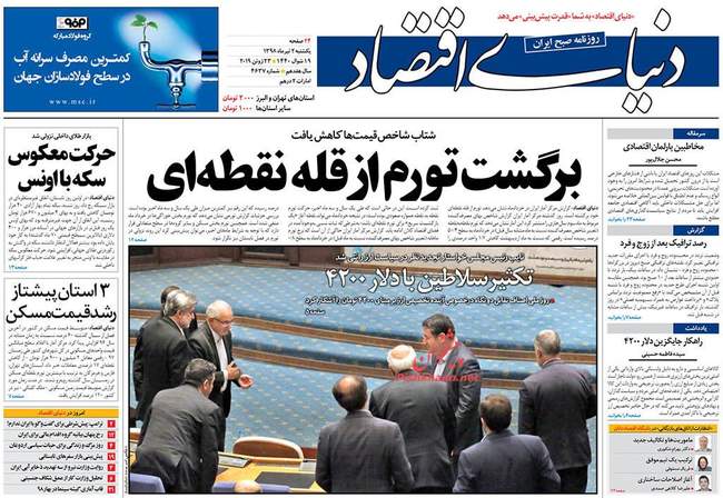 صفحه اول روزنامه ها یکشنبه ۲ تیر