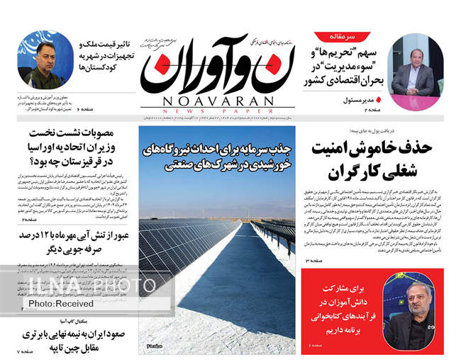 صفحه نخست روزنامه‌های ‌شنبه ۲۵ مرداد ۱۴۰۴