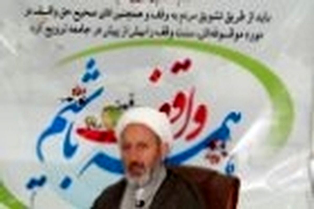 تحول اداری و اقتصادی از برنامه‌های اوقاف زنجان است