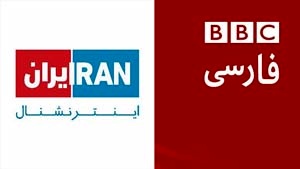 تشکیل پرونده علیه ایران اینترنشنال و بی‌بی‌سی فارسی از سوی  امور بین‌الملل قوه قضائیه 