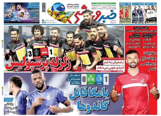 صفحه اول روزنامه ها دوشنبه ۲۵ بهمن