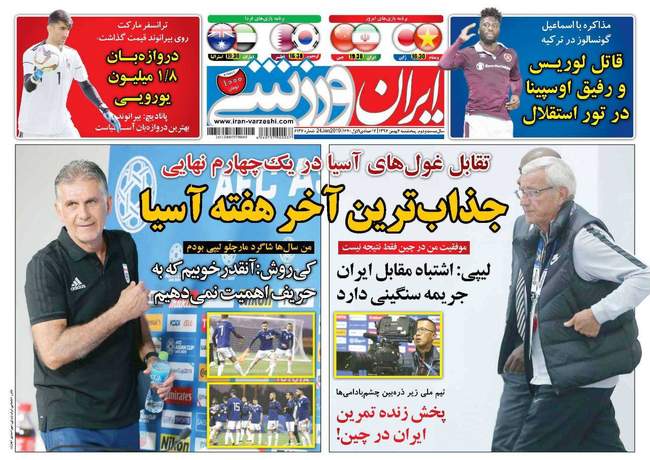 صفحه اول روزنامه ها پنجشنبه ۴ بهمن