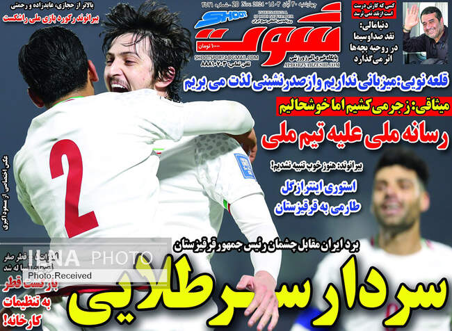 صفحه نخست روزنامه‌های ۳۰ آبان ۱۴۰۳