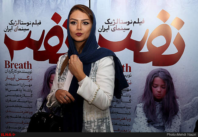 مراسم اکران خصوصی فیلم نفس به کارگردانی نرگس آبیار
