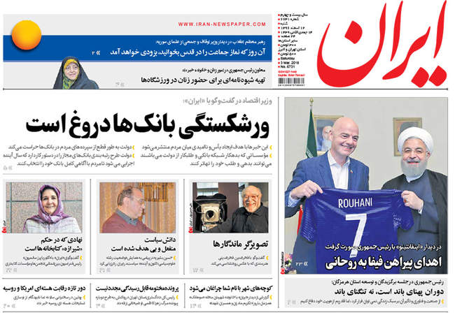 صفحه اول روزنامه ها شنبه 12 اسفند