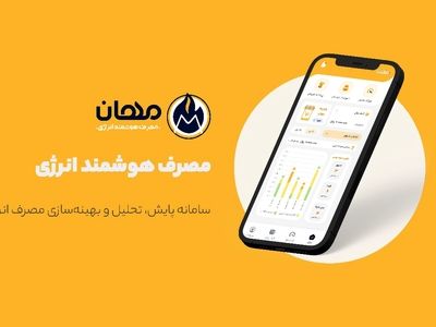 مهان؛ راهکار کسب درآمد از صرفه‌جویی انرژی