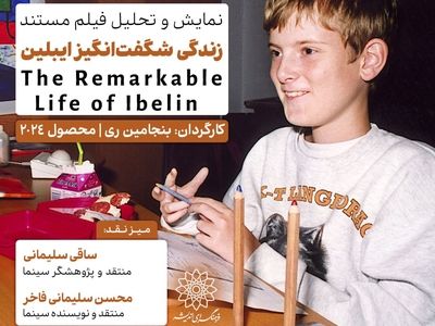 اکران و نقدِ «زندگی شگفت‌انگیز ایبلین» در سینما اندیشه