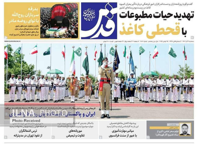 صفحه نخست روزنامه‌های سه‌شنبه ۴ آذر ۱۴۰۴